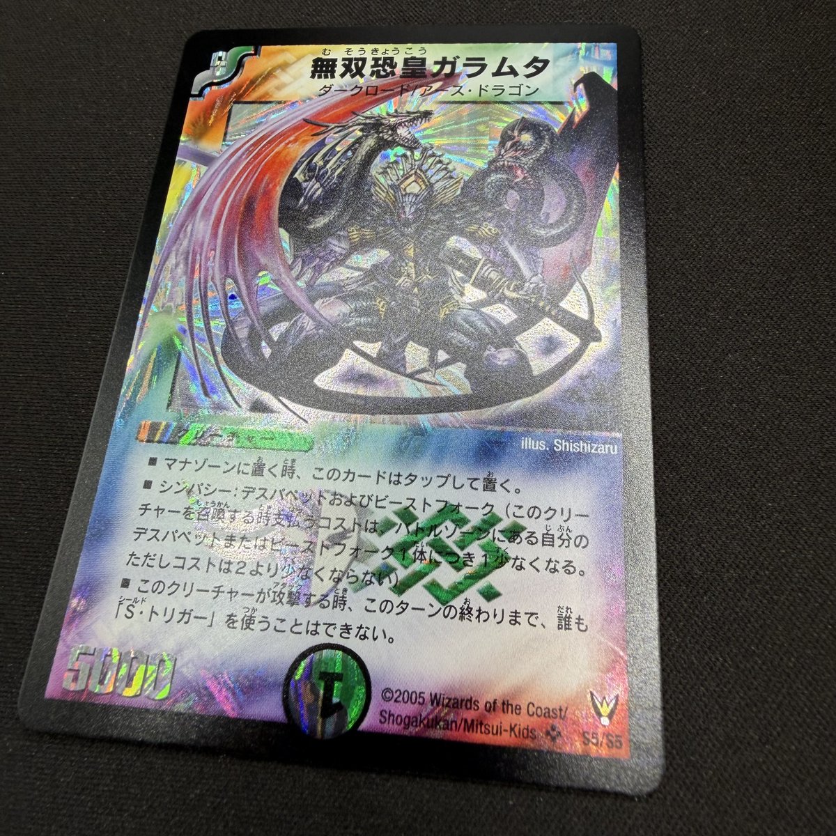 入荷情報】 無双恐皇ガラムタ(美品) デュエマクラシックはエルドラード