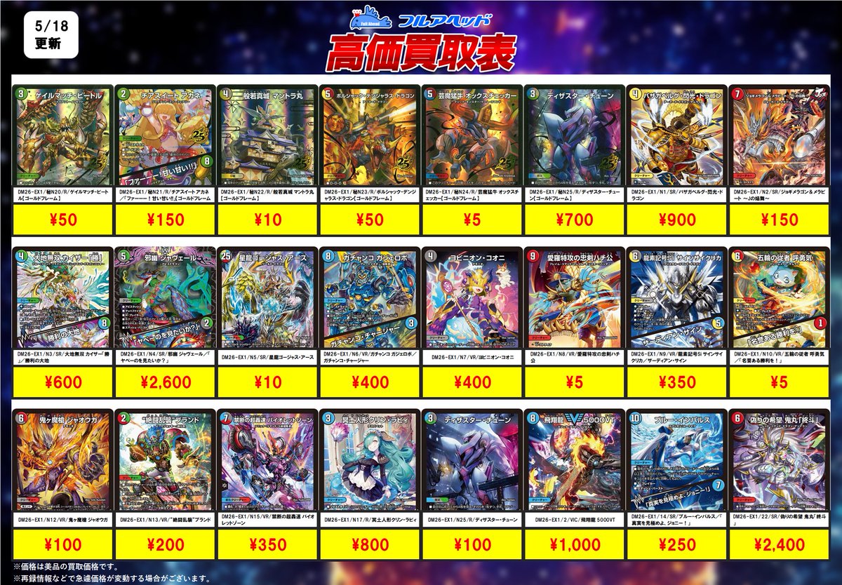 フルアヘッド大須1号店【トレーディングカード販売/買取】 tweet media