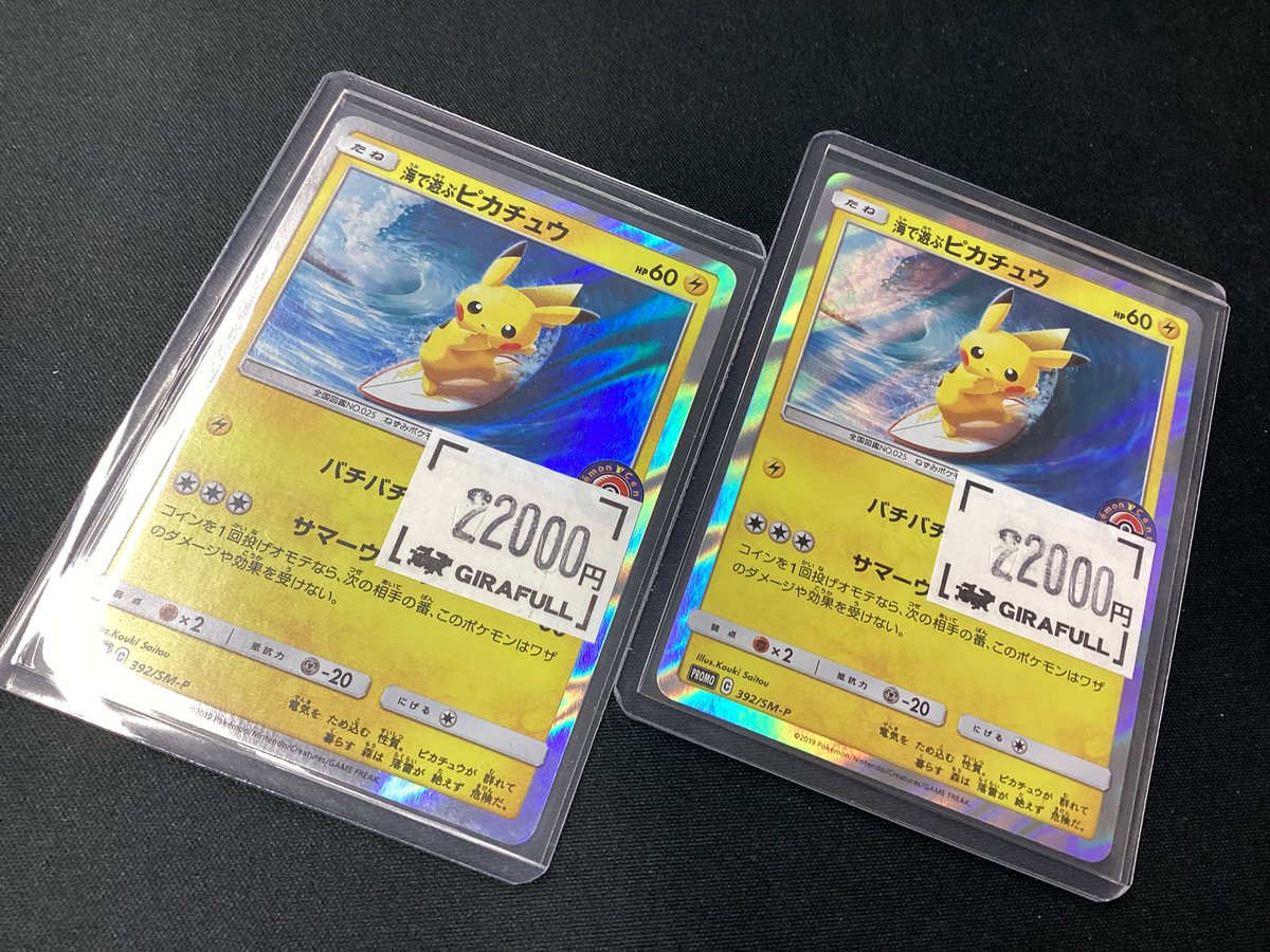 ⛩️#ポケカ⛩️ 海で遊ぶピカチュウ🏄 ￥2️⃣2️⃣0️⃣0️⃣0️⃣
