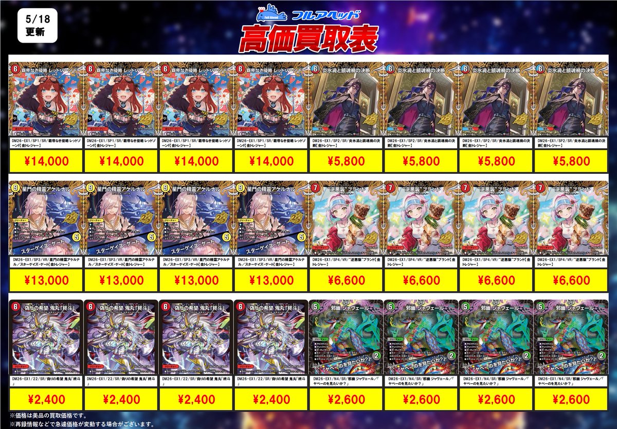 最終値下げ！ デュエルマスターズまとめ売り ━━━━━━━━━━ 🔥最新弾買取情報
