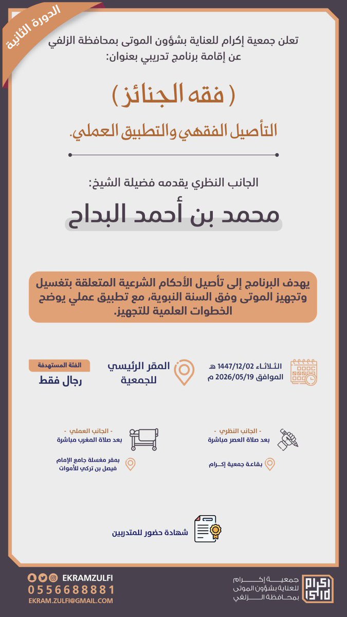 جمعية إكرام بالزلفي tweet media