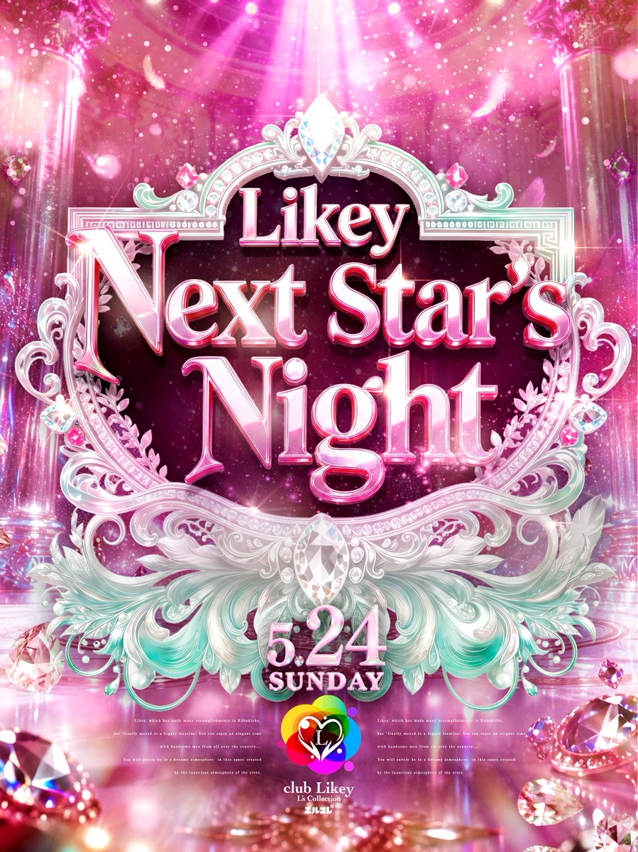 clubLikey's tweet photo. 🔹━━━✨️Likey News✨️ ━━━🔹

          《Likey Next Star’s Night》
                  ~5/24(日)開催~

🔹━━━━━━━━━━━━━━🔹

#エルコレ https://t.co/l6g4guub1z