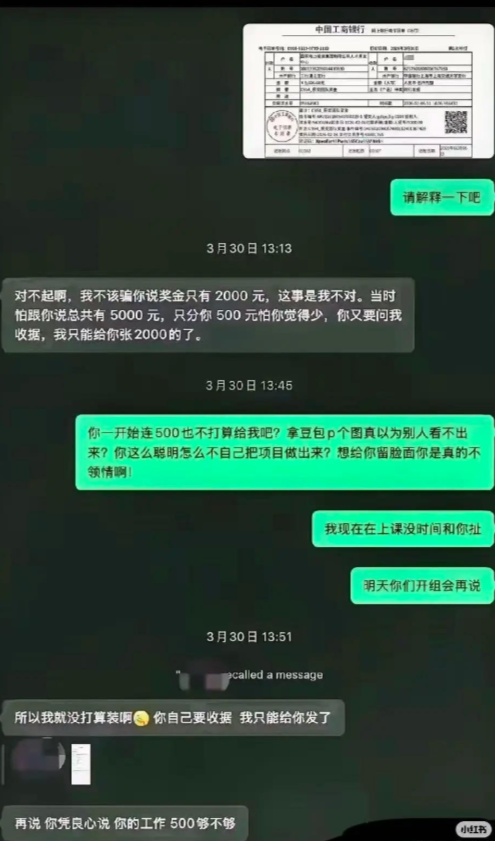 ChuiSunHope's tweet photo. A student at a top Chinese university allegedly used AI to fake a receipt.

Not to build something.

To steal prize money from her teammate.

The craziest part?

People weren’t shocked by the fraud.

They were shocked the victim refused to “let it go.” https://t.co/e1kNVJfmc7