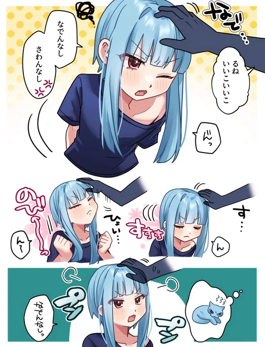 なつかないねこ 