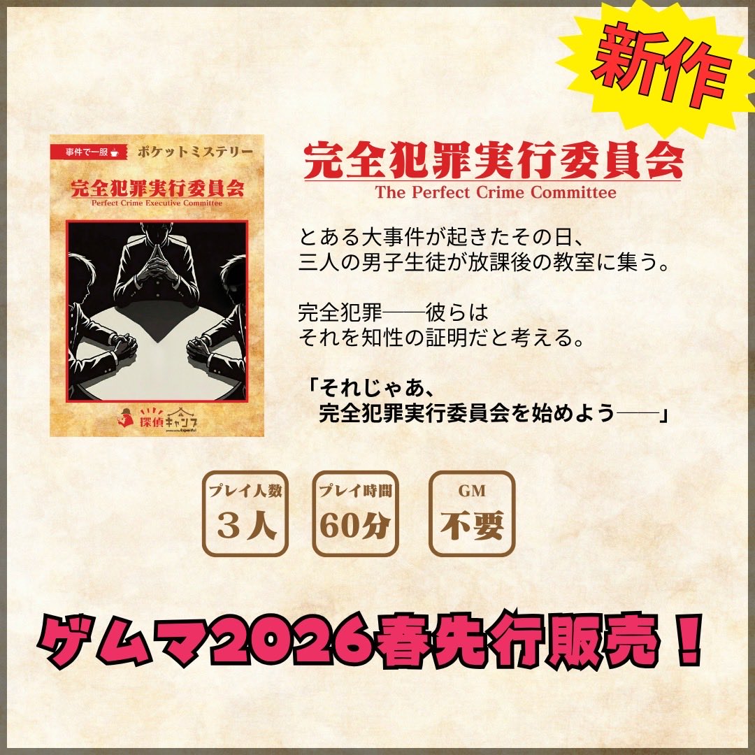 探偵キャンプ【公式】マーダーミステリーカフェ tweet media