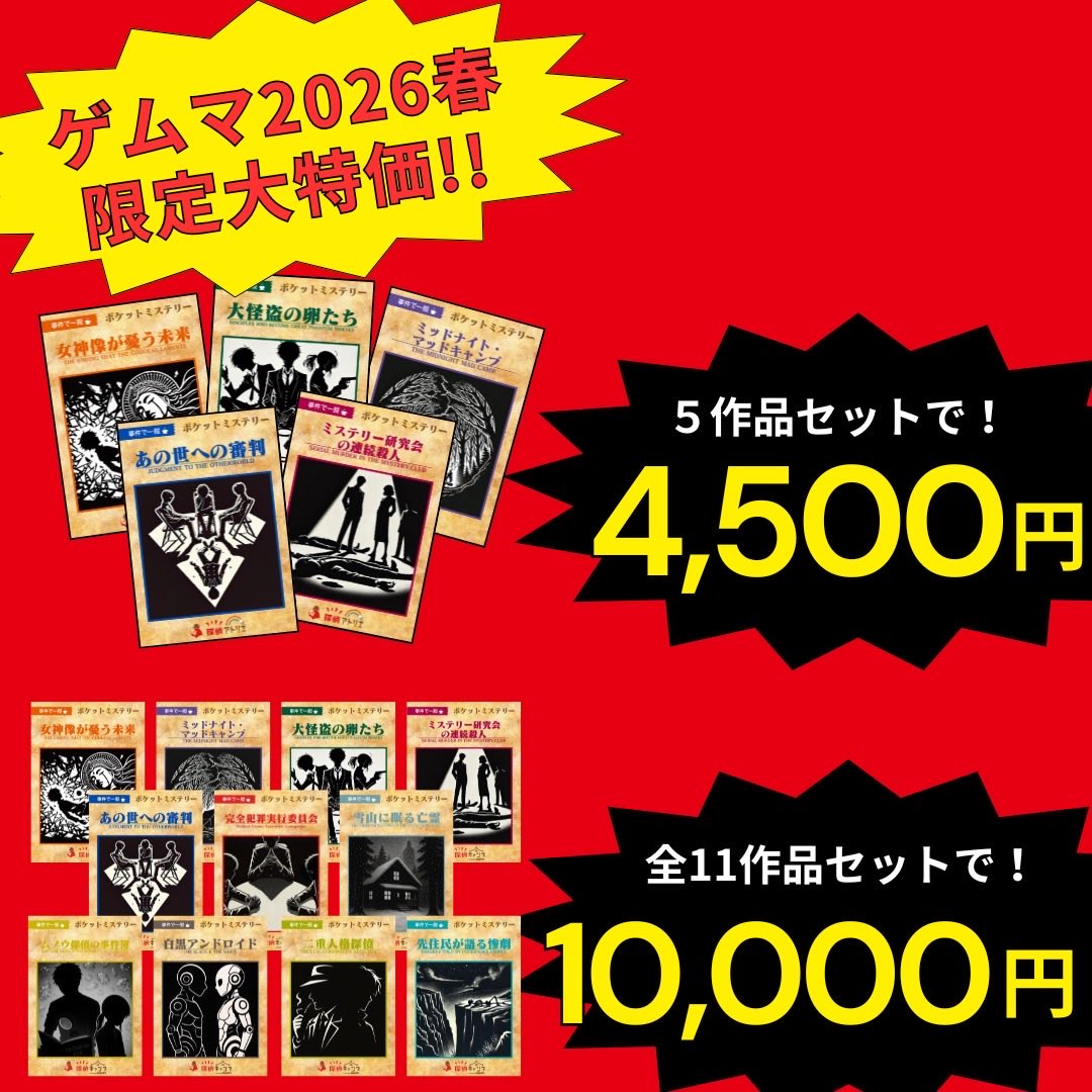 探偵キャンプ【公式】マーダーミステリーカフェ tweet media
