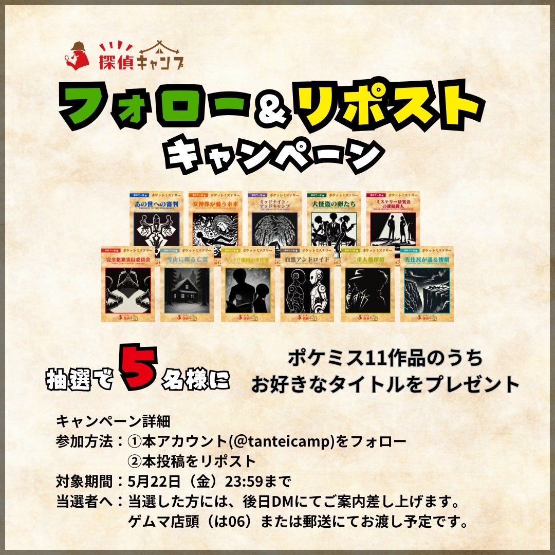 探偵キャンプ【公式】マーダーミステリーカフェ tweet media
