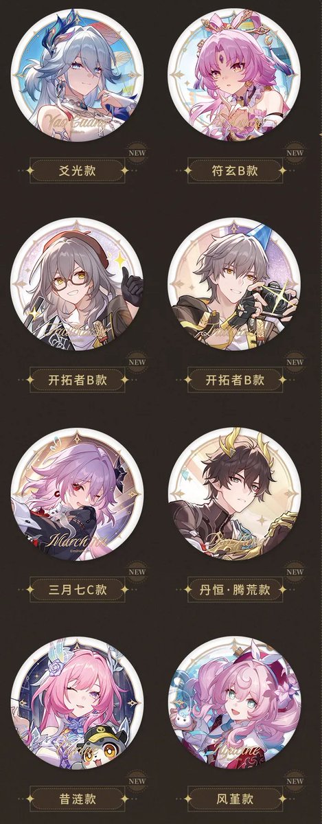 starrail_goods's tweet photo. 『崩壊：スターレイル』より「星海庆贺シリーズ」バッジ＆アクリルスタンド等のグッズが中国向けとして発売決定！
https://t.co/BSGYH3gLNM
©miHoYo https://t.co/g38Of3zR6D