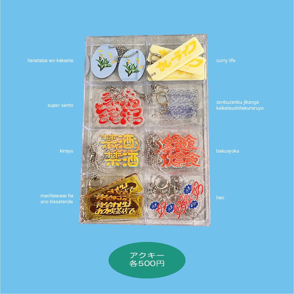 yk2_210's tweet photo. 🌼デザフェスお品書き②🌼

アクリルキーホルダー
700円/500円

アクキー新作追加してます！
新作は飛んでくる餃子とキラキラのハオ、禁酒、爆食と盛りだくさんです🎖
人気で売り切れてたものも復活させたので是非この機会に〜！

#デザフェス61 #デザフェスお品書き https://t.co/I4xCzVJppl