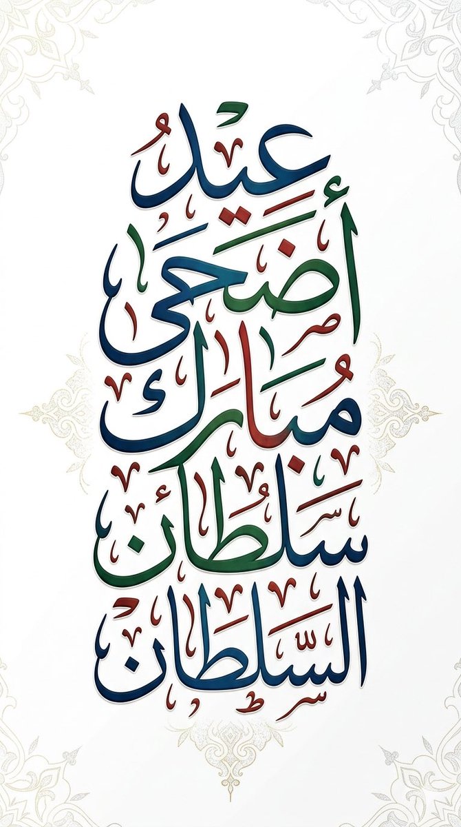 سُلطـــــــان tweet media