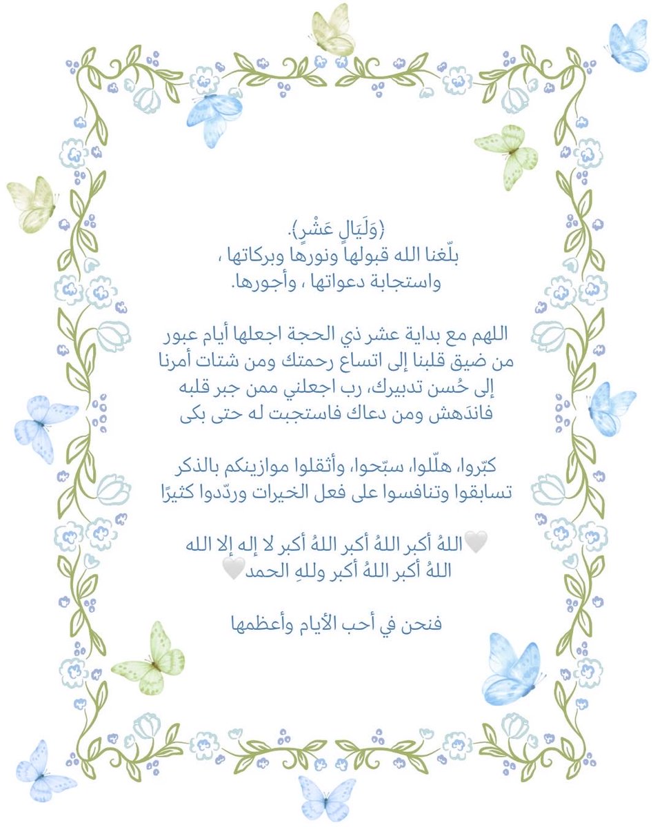 te55ikr's tweet photo. -يارَبَّ ليَال عَشر
جابره,غافره,عاتقه,مُحققة دَعواتنا🤍.

#عشر_ذي_الحجة |#يوم_عرفة |#الحج https://t.co/gtVy3PjABY