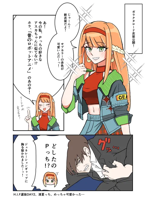 HIF選抜DAY2感想、
ガラクタロード衣装の清夏っちがすごい可愛かったです
#学マスFA 