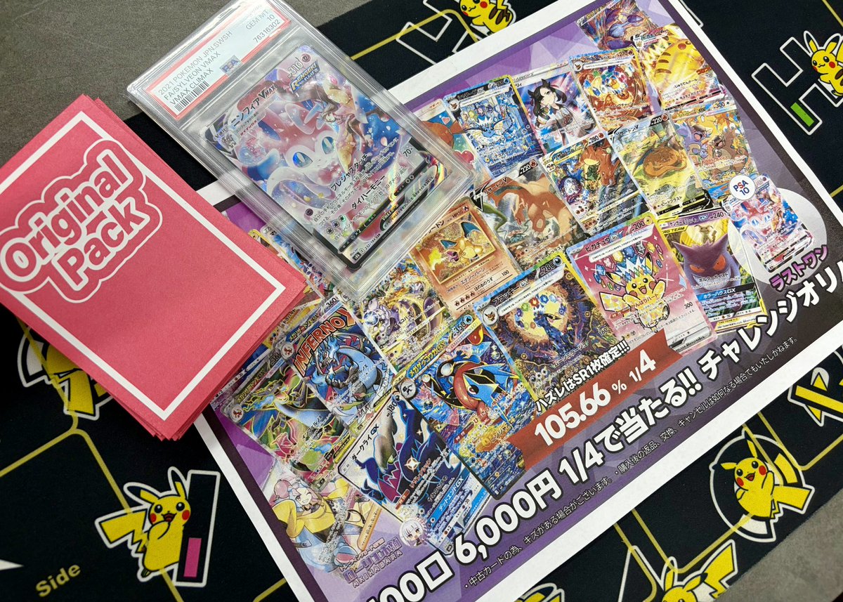 こちらのオリパは完売いたしました‼️ ご購入ありがとうございます🔥