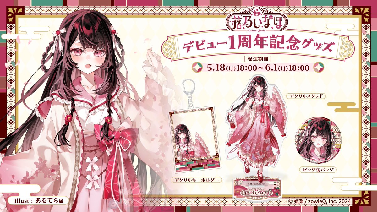 gorakupro's tweet photo. 【お知らせ】

コミックフロンティア22で販売した落乃いなほ1周年グッズの受注を開始しました！

▼受注期間
5月18日18:00〜6月1日18:00まで

日本国内の方はこちらから
https://t.co/1FUxIT125R

日本国外の方はこちらから
※国内からも購入できます。
https://t.co/YsYCsc4fqo… https://t.co/byjMuBYhN5