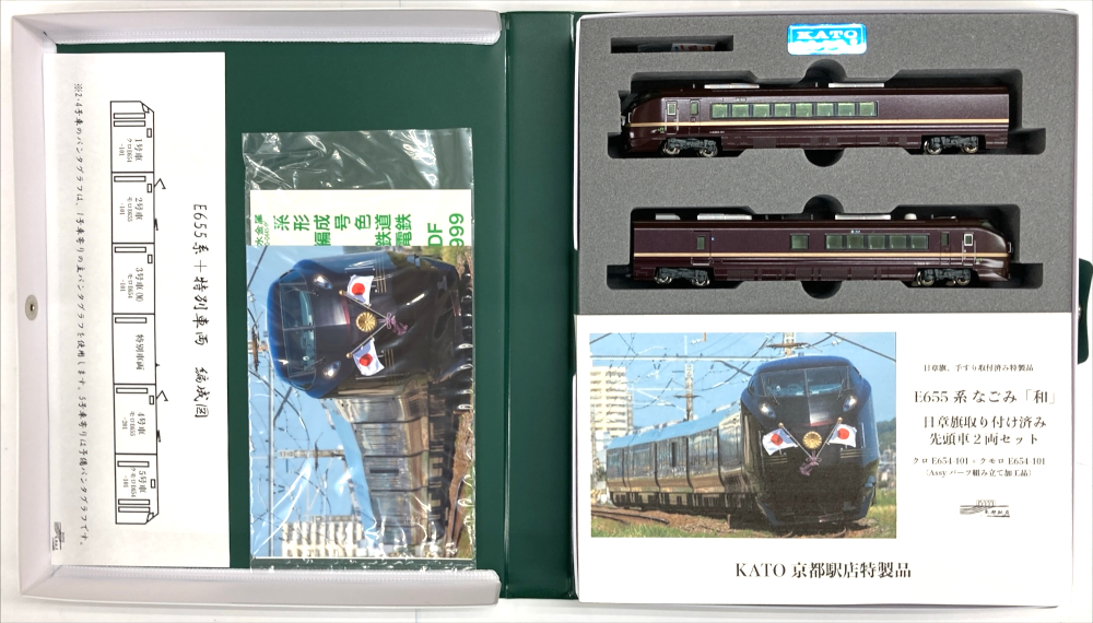 🎸ぽち塚本店🎸 KATO京都駅店特製品 なごみ先頭車2両セット入荷しま