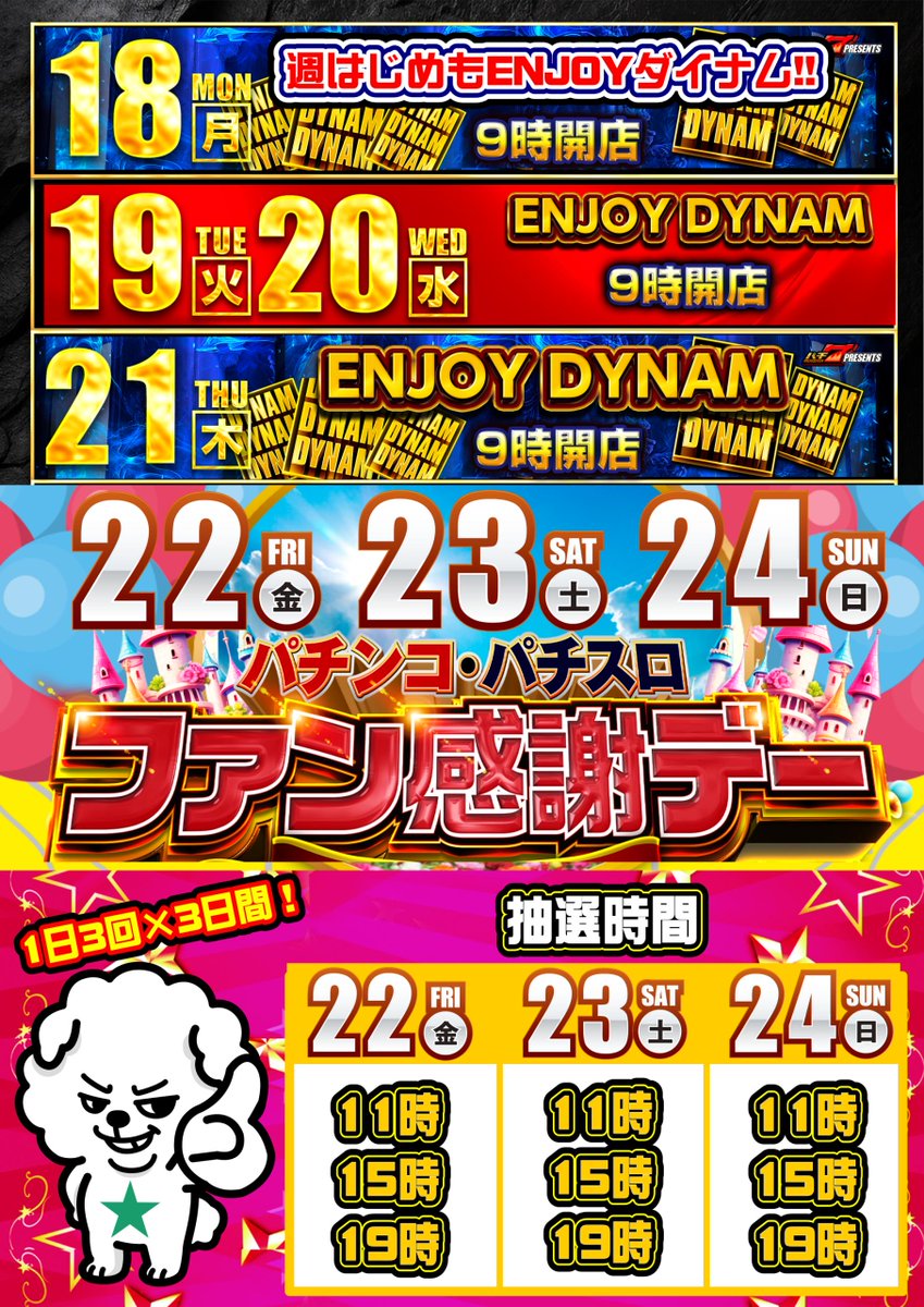 ダイナム茨城石岡店 Since 2014.10.25 tweet media