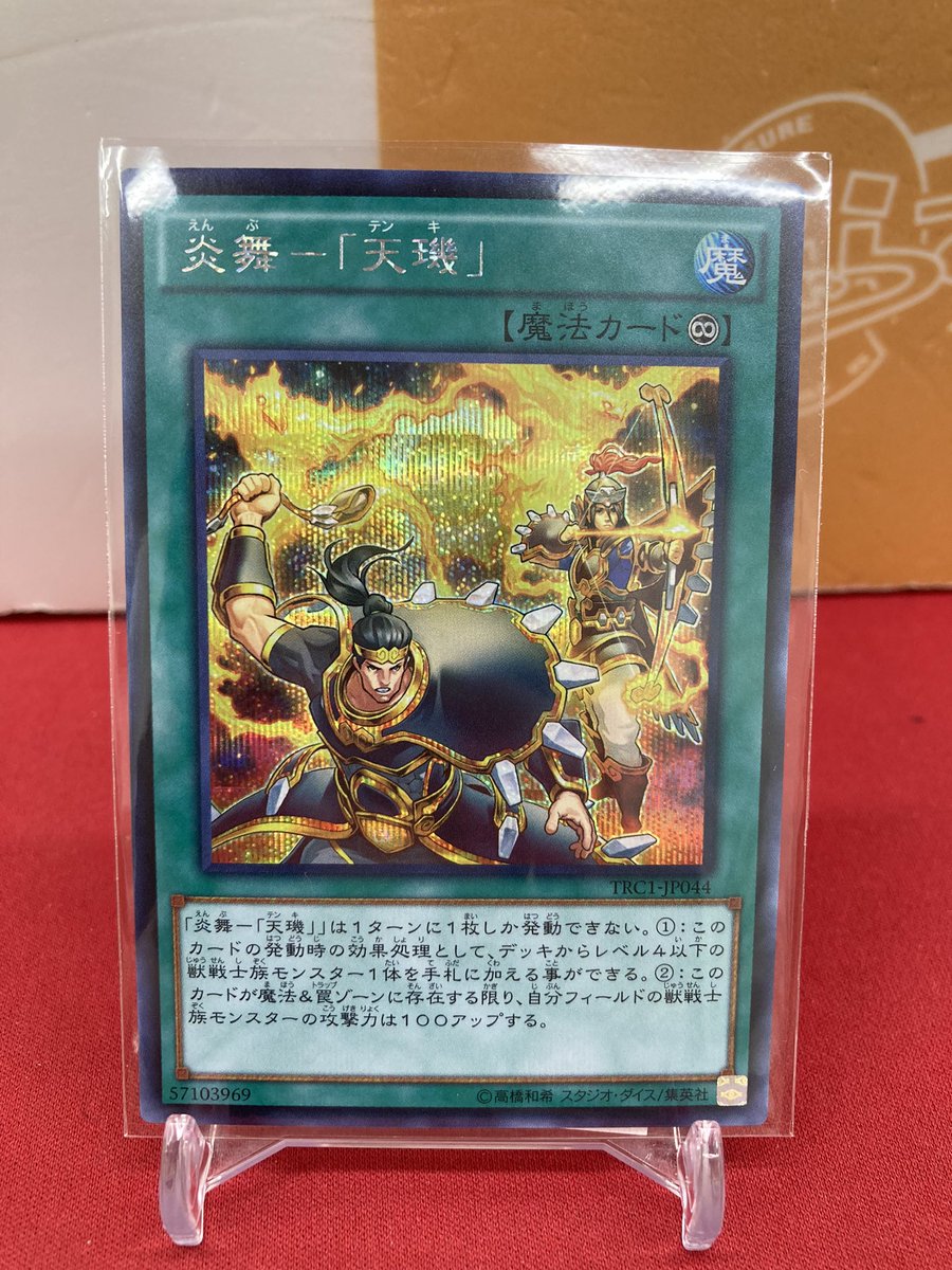 遊戯王　炎舞　天キ　シークレット　3枚セット　TRC1 月光　デッキパーツ Amazon.co.jp: 遊戯王カード TRC1-JP044 炎舞-「天璣」 スーパーレア 遊戯王OCG デュエルモンスターズ