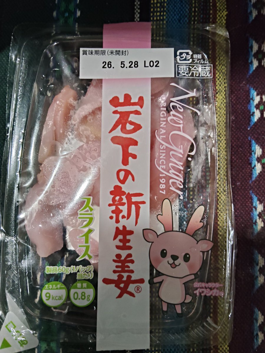unknownplusmy's tweet photo. 喉痛い時はこれ食べる
 #岩下の新生姜 https://t.co/90EMHLx2e8