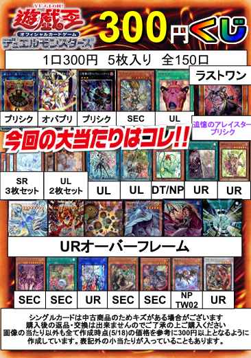 遊戯王OCG 遊戯王300円くじ販売開始しました！ ＼＼全部で150口