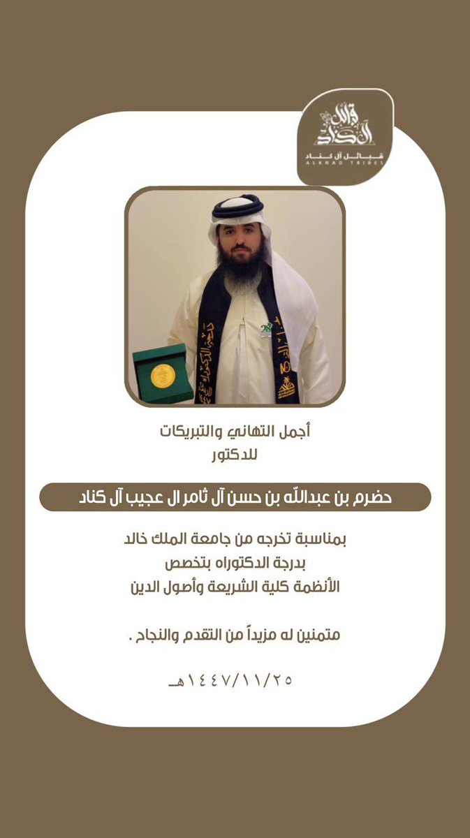 قبائل آل كناد tweet media
