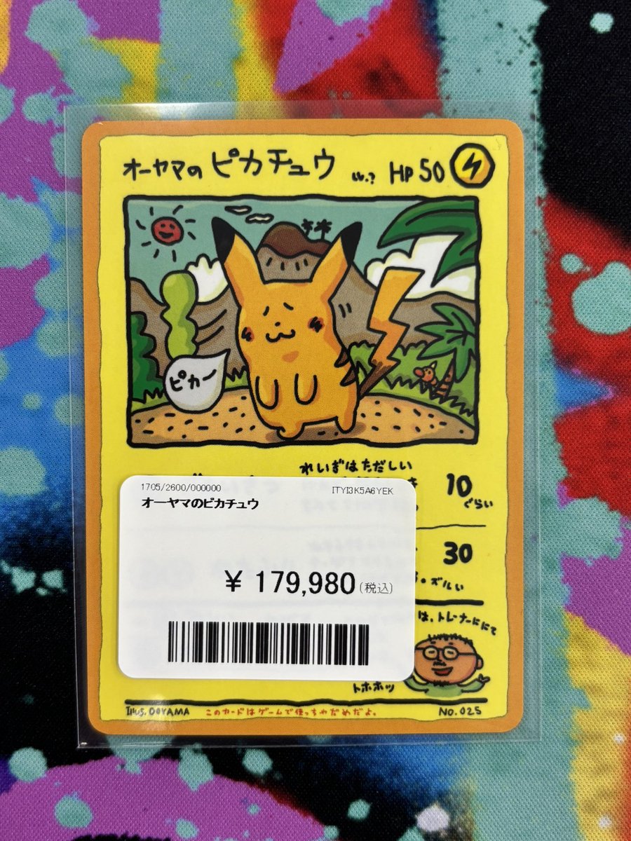 ⚡️格安オーヤマのピカチュウ⚡️ 早い者勝ちなので、探してた方はお