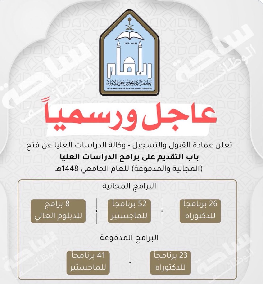 jt_3s's tweet photo. فرصة لا تعوض ..
86 برنامج دبلوم عالي و ماجستير ودكتوراه (مجانيّة بالكامل + مكافأة شهرية لغير الموظفين) في مختلف التخصصات للجنسين بجامعة الإمام محمد بن سعود الإسلامية
يبدأ التقديم غداً الخميس ويستمر لمدة أسبوع ..

للتقديم

https://t.co/iQs1XdOHei

. https://t.co/Aw7M2yEy0C