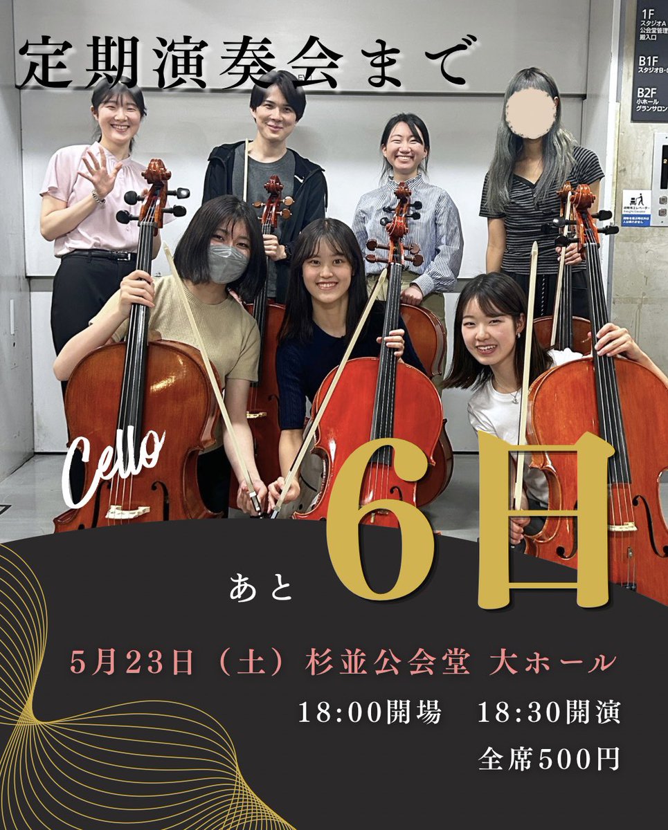 wasephil's tweet photo. 【カウントダウン投稿📅】

定演まであと６日！
今日はチェロパートの皆さんです！

こんにちは！チェロパートです！
3年生3人と2年生4人に加え、OBOGさん方の力をお借りして全力で演奏します❣️
特にブラ4はチェロの見せ場が多いので、チェロの深くて豊かな音色をお楽しみください🎶 https://t.co/SZSs3NW1FI