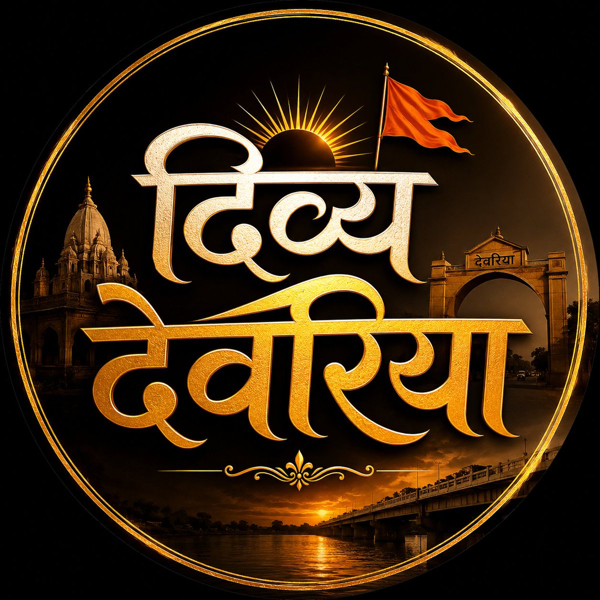 Divya_Deoria's tweet photo. #NewProfilePic #divya_deoria #deoria #up52 https://t.co/7WCm1FCiwp