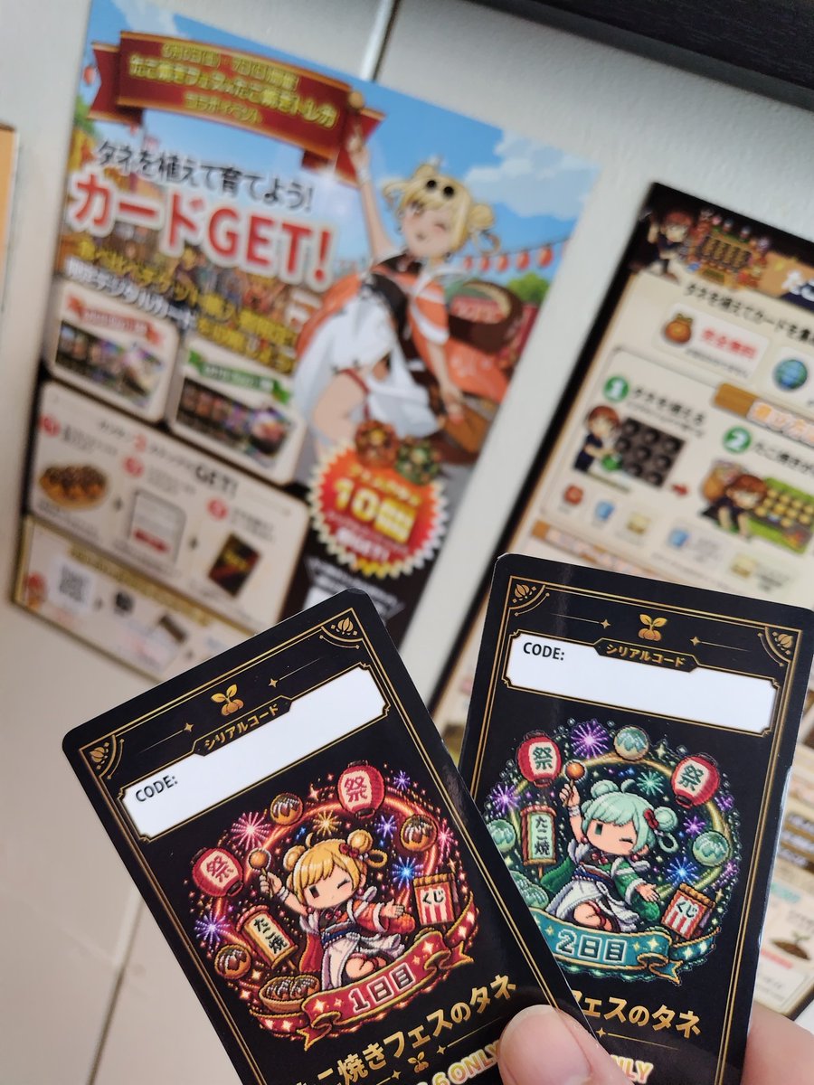 🐙たこ焼きフェス当日は、 こちらのチラシと一緒に 《シリアルコード