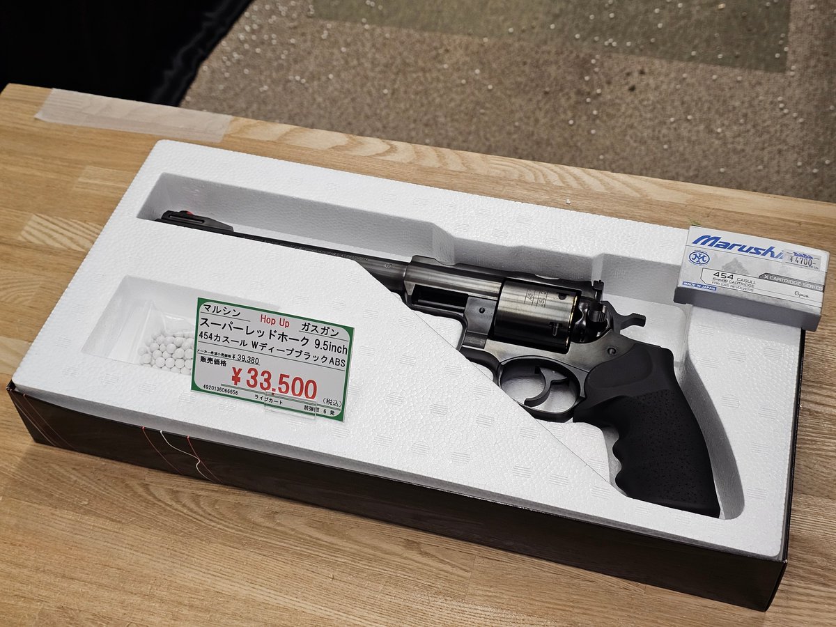 マルシン ガスリボルバー スーパーレッドホーク 9.5inch .454カスール