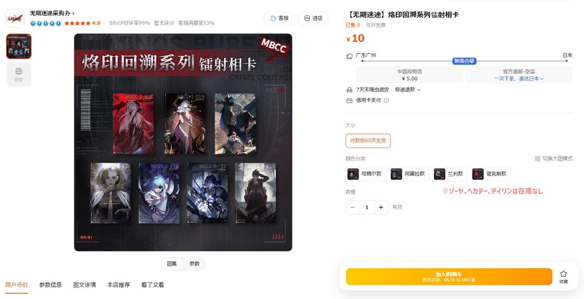 PtNgoods_FanAcc's tweet photo. 🇨🇳無期迷途/中国グッズ情報

過去グッズの予約キャンセル分などの在庫販売
販売期間:2026.5.19-2026.6.19(在庫販売)
販売場所:公式タオバオ

👤略

※画像1:抜けがあるかもしれません
※商品画像にいても在庫がないキャラがいます(参考:画像2) https://t.co/tRlFREh0Z2