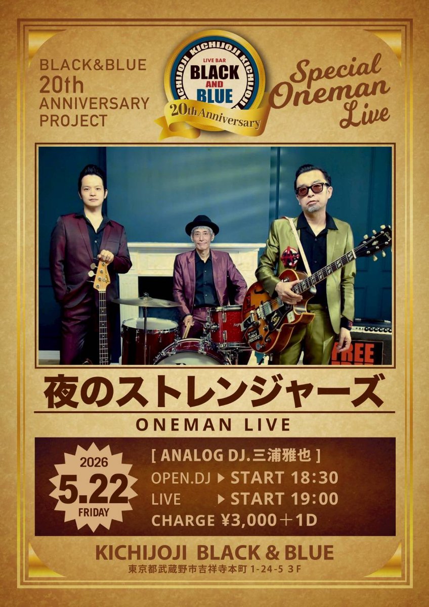 yorustaff's tweet photo. 【今週金曜日】

B&amp;B20周年記念ワンマン🎯
DJ・バンド、良音楽のみの夜！

★5/22(金) 吉祥寺Black &amp; Blue
◆出演 夜のストレンジャーズ
◆アナログDJ 三浦雅也
◆DJスタート18時半
◆入場料¥3,000

◉ご予約はyorust@gmail.comへ
・件名に「5/22 吉祥寺」
・本文にお名前
を書いてお送り下さい https://t.co/YINgqOGixt