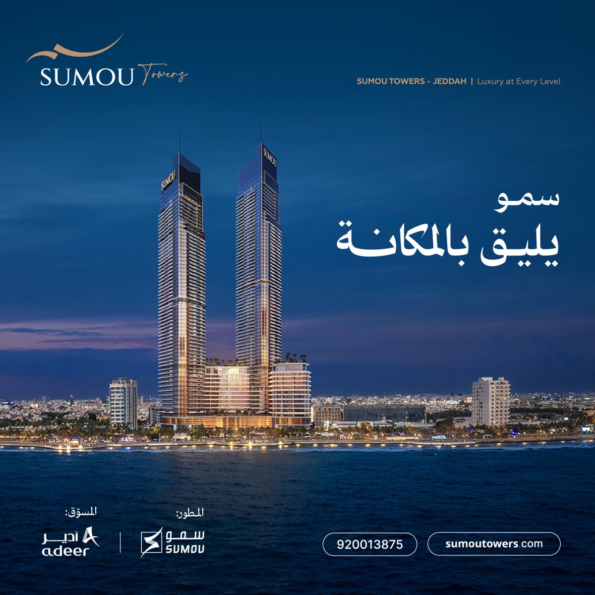 sumoutowers's tweet photo. سمـو يليـق بالمكانـة

تمتع بتجربة حياة متكاملة في أبراج سمو بجدة، مع شقق فندقية فاخرة، مول تجاري ضخم، مطاعم عالمية، نادي رياضي متكامل، سبا فاخر، مساحات خضراء، مسجد ومواقف سيارات كل ذلك في مكان واحد وفي أقرب نقطة من ساحل البحر الأحمر.

• لمعرفة المزيد: 920013875
• رخصة وافي: 142