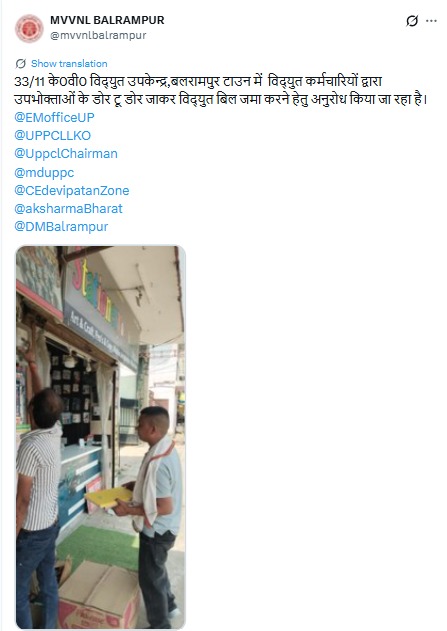 UPPCL tweet media