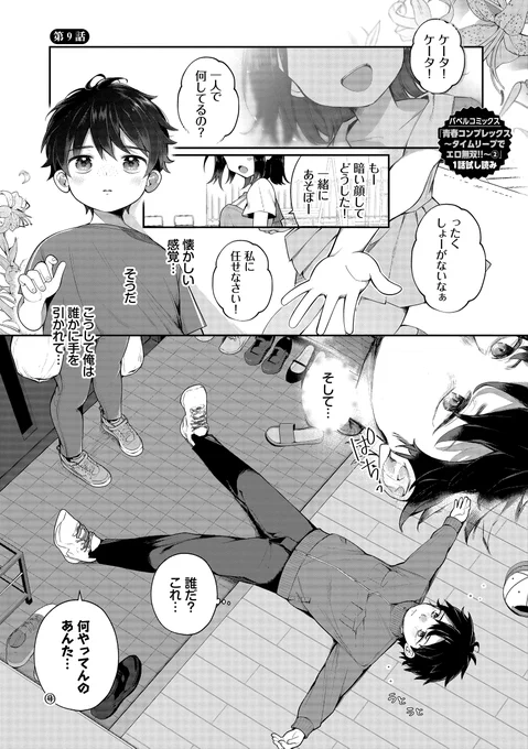 平成ギャルに秘密がバレた上、ち◯こを好き放題いじられる話(2/7) 