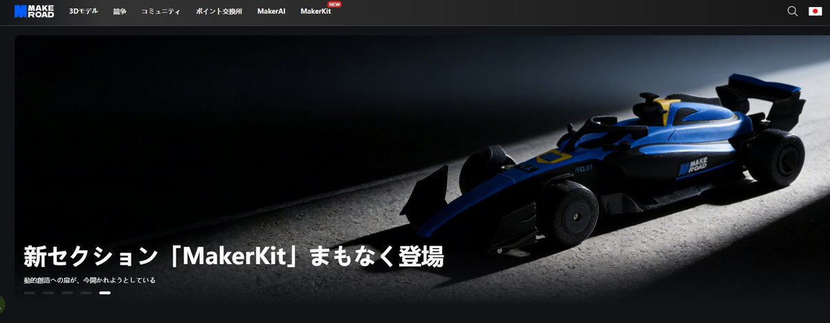 SUNLUJAPAN's tweet photo. 🔥SUNLU × MAKEROAD の「MakerKit」が��場!
🏁🏎️F1マシン、GTカー、オフロードトラックまで、すべての MAKEROAD RCカーは自由にカスタム可能です!
🔗詳細はリンク:https://t.co/6igfm8WYzb
🔍フィラメント:https://t.co/a7yMr7gkWf
#SUNLU #MAKEROAD #makercommunity #3dprint #RC #F1 https://t.co/hXZnmNufpn