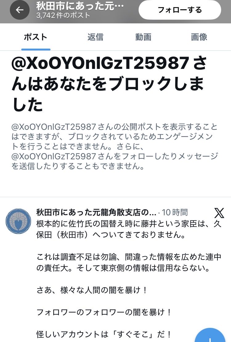 XoOYOnlGzT25987 HNを変え、アカウントIDを変え、終いにブロックして