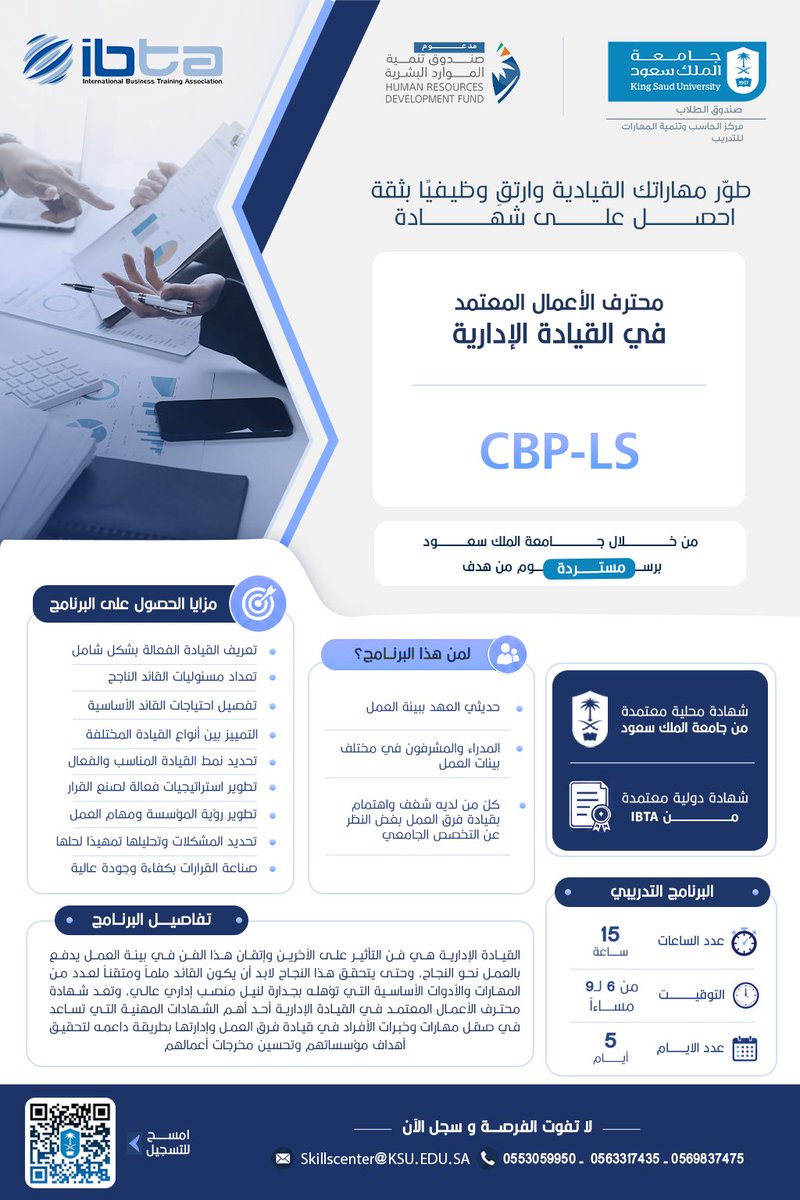 _KSU's tweet photo. يقدّم مركز الحاسب وتنمية المهارات للتدريب بعمادة شؤون الطلاب فرصة مميّزة للحصول على أفضل البرامج الاحترافية في تطوير المهارات القيادية التي تعزّز فرصك الوظيفية وتدعم مسارك المهني.

شهادات معتمدة محليًا ودوليًا.

للاطلاع على جميع البرامج والتسجيل:
https://t.co/wI3ltYabuL https://t.co/ylaLXWcDGC
