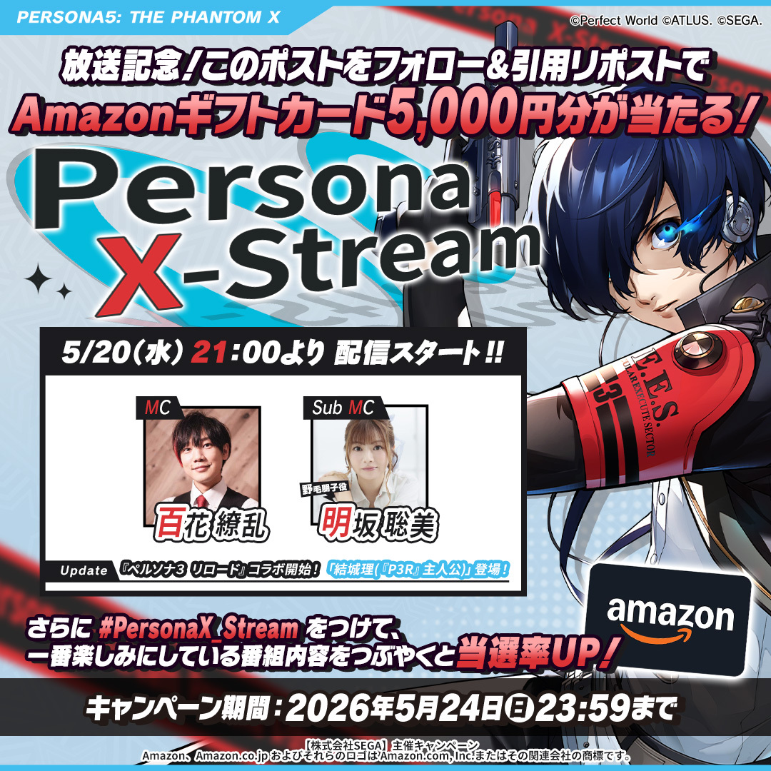 【P5X公式】ペルソナ5: The Phantom X tweet media