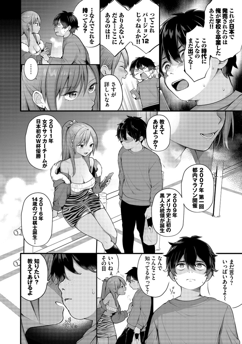 推しのアイドルが露出狂だった件。(揚げナス（仮）)｜無料エロ漫画試し読み