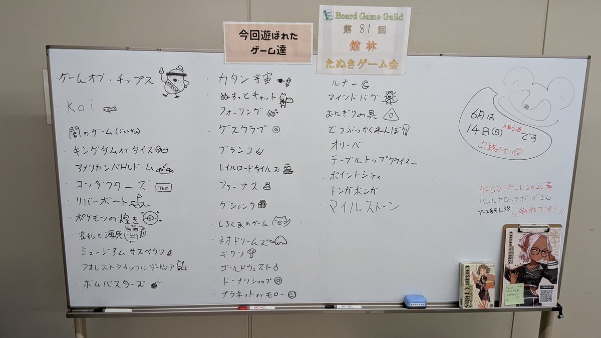 mi_comments's tweet photo. 昨日のたぬゲーにお越しの皆様
ありがとうございました！
 
今回は20名の方のご参加となり
ご新規1名の来場となりました。

次回は6/14に文化会館で開催となります。

今回遊ばれたゲームは↓の通りです。 https://t.co/vqOTjIebmZ