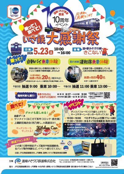 道南いさりび鉄道【公式】 tweet media