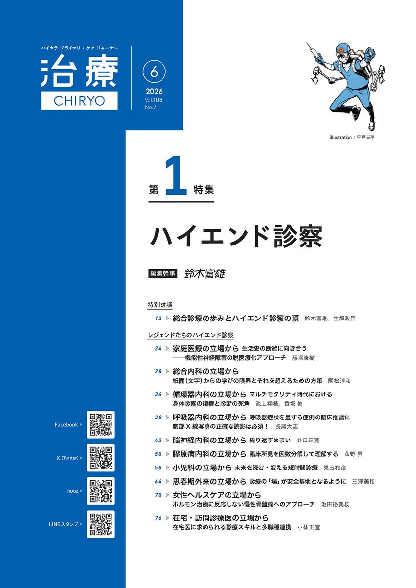Noboru Hagino(Rheumatologist in TC-Rheum) tweet media