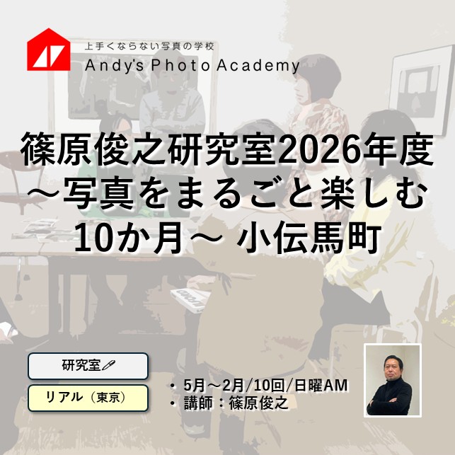 上手くならない写真の学校 Andy'sPhotoAcademy tweet media