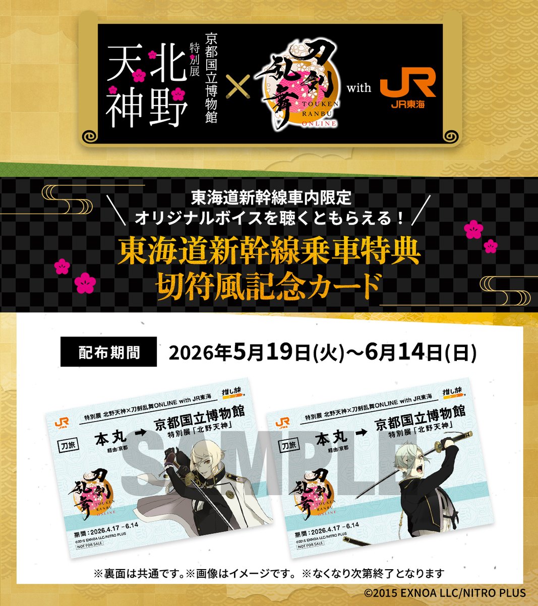 推し旅【JR東海公式】 tweet media