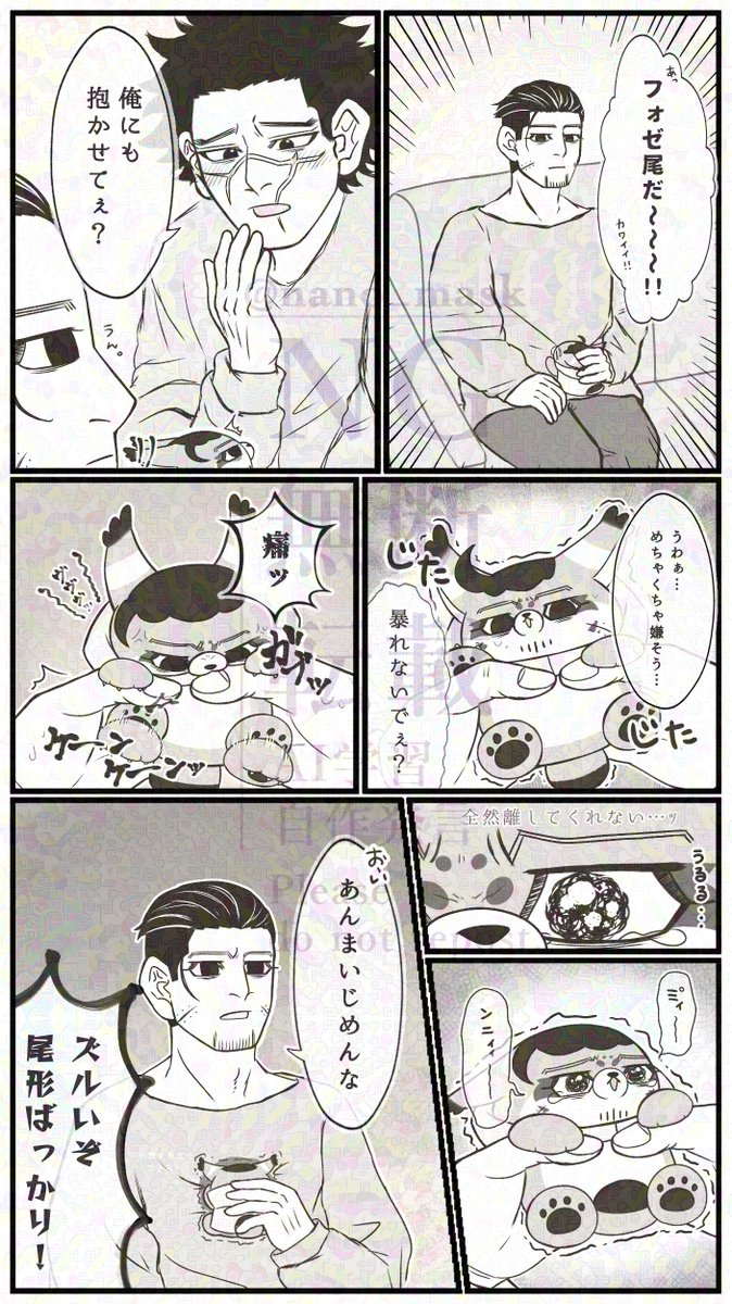 同棲sgo+ふぉぜ尾ちゃん(再掲)
杉への なつき度は低め 