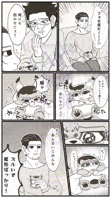 同棲sgo+ふぉぜ尾ちゃん(再掲)
杉への なつき度は低め 