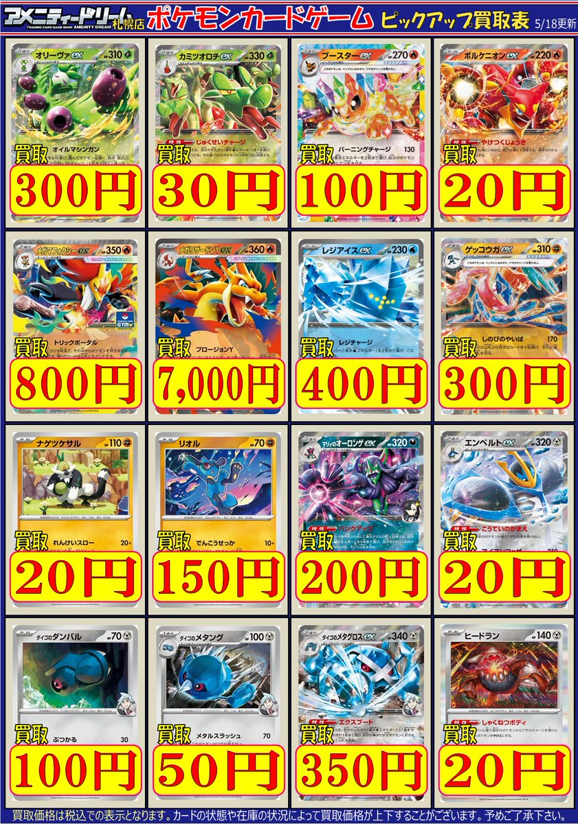 ポケカ買取ピックアップです！ 「メガマフォクシーex」800円買取