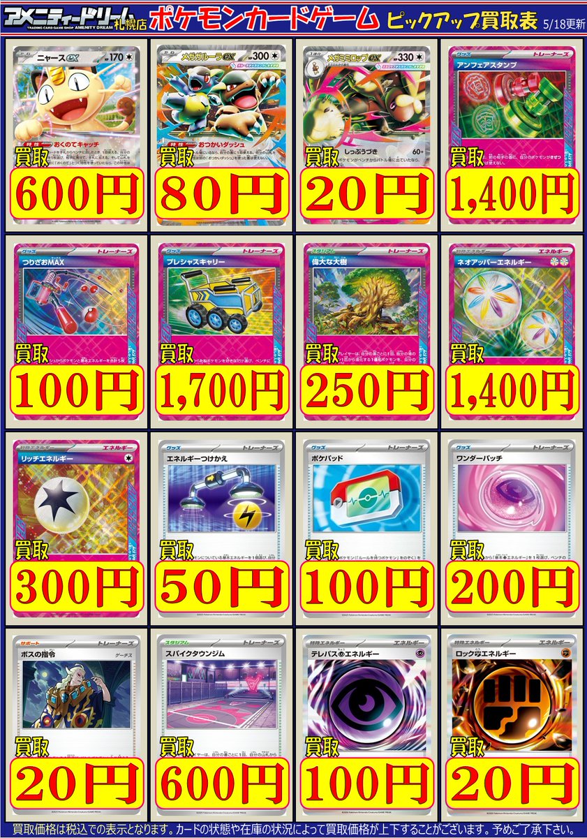 ポケカ買取ピックアップです！ 「メガマフォクシーex」800円買取