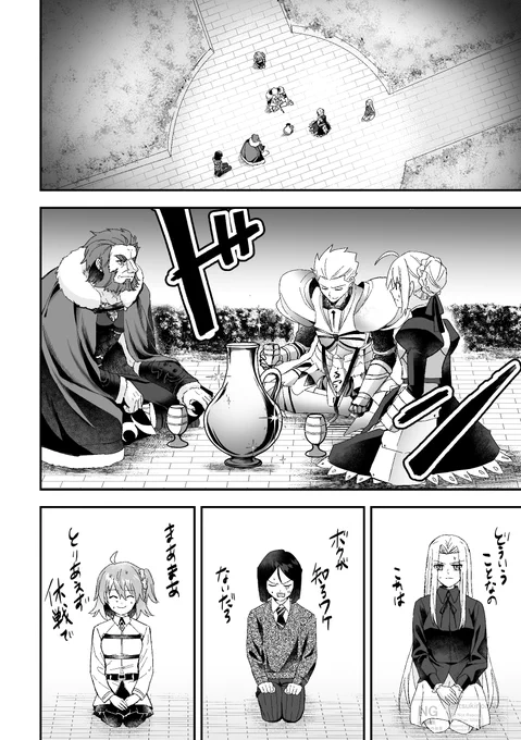 Zeroギルと契約したぐだ子の話⑥ 1/4 